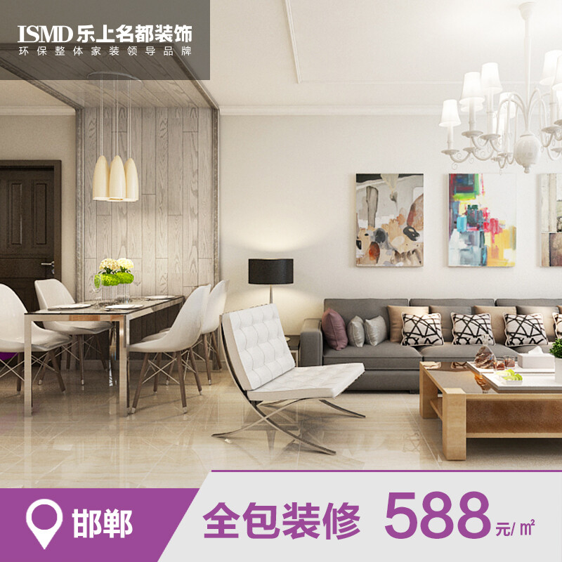 樂上名都邯鄲室內整裝 免費量房設計+施工+主材，588套餐定金開啟理想家居
